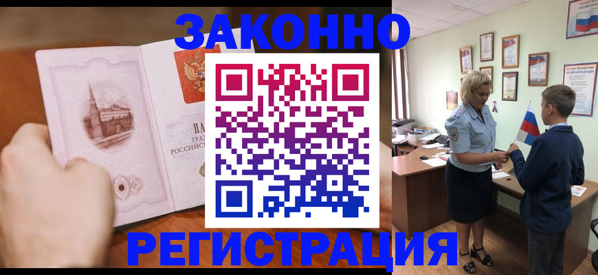 временная регистрация в квартире в Коле