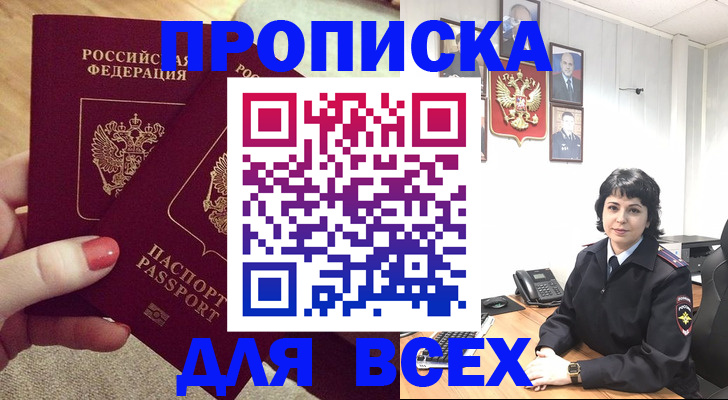 прописка ребенка в Коле